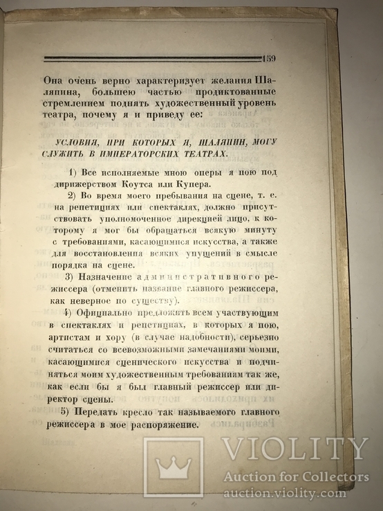 1927 Мой сослуживец Шаляпин Обложка Авангард, фото №3