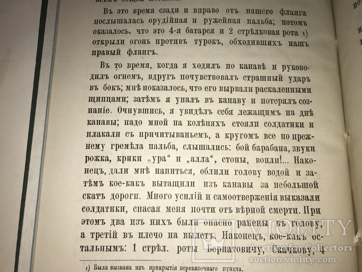 1884 Чернигов История Полка в Турецкой Войне, фото №3