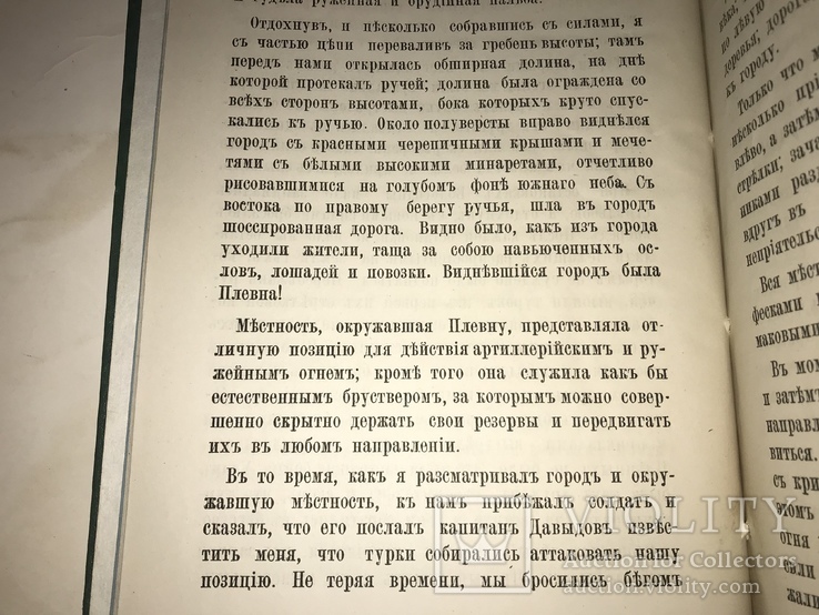 1884 Чернигов История Полка в Турецкой Войне, фото №5