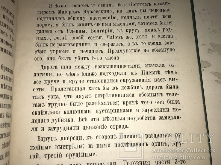 1884 Чернигов История Полка в Турецкой Войне, фото №9