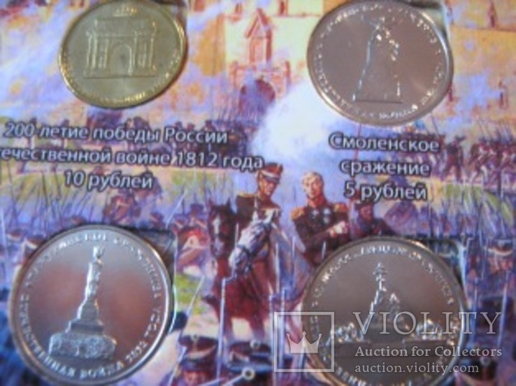 Монеты России посвященные Отечественной войне 1812 года ., фото №6