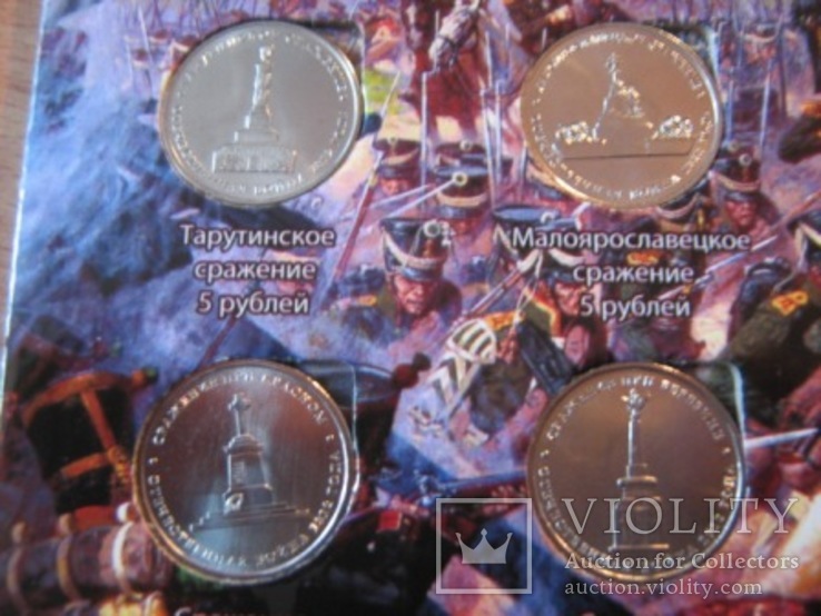 Монеты России посвященные Отечественной войне 1812 года ., фото №9