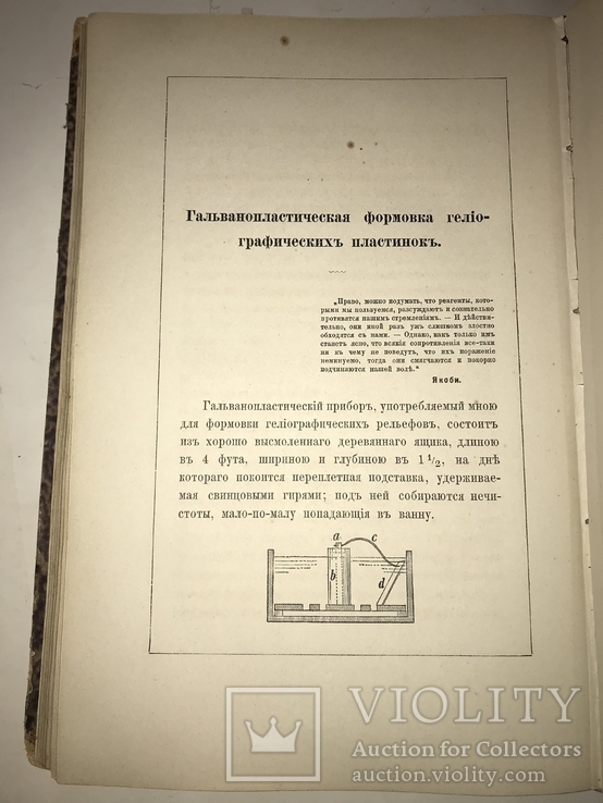 1872 Гравировальное искусство Золочение травление Гальванопластика, фото №3