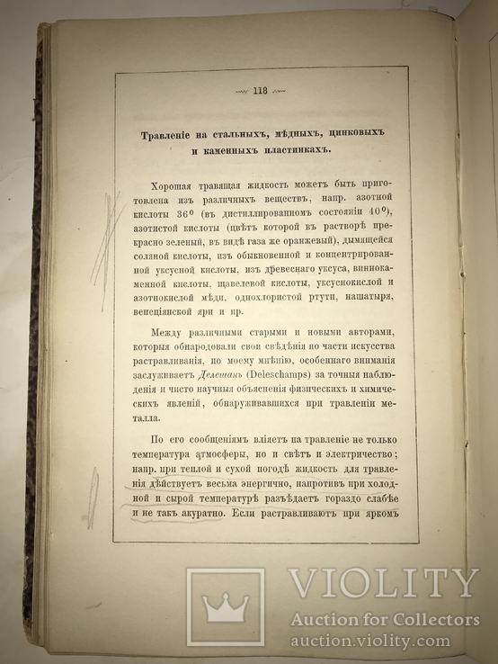 1872 Гравировальное искусство Золочение травление Гальванопластика, фото №5