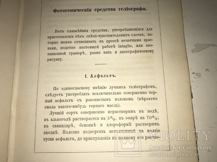 1872 Гравировальное искусство Золочение травление Гальванопластика, фото №9