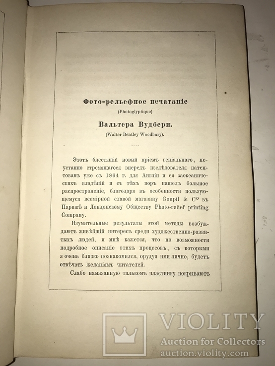 1872 Гравировальное искусство Золочение травление Гальванопластика, фото №10