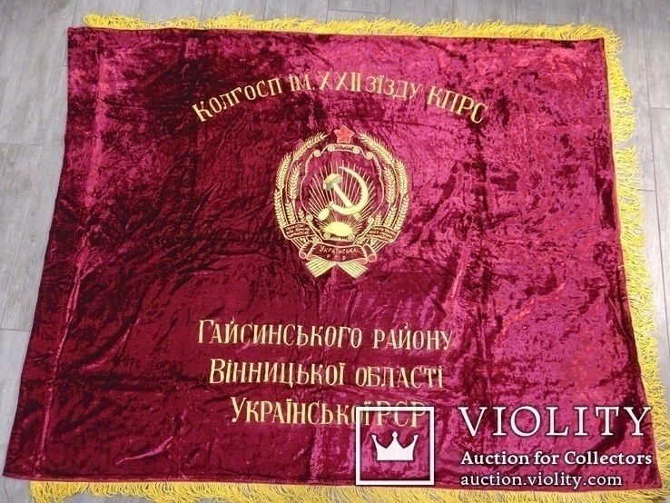 Знамя флаг бархат СССР вышитое, фото №7