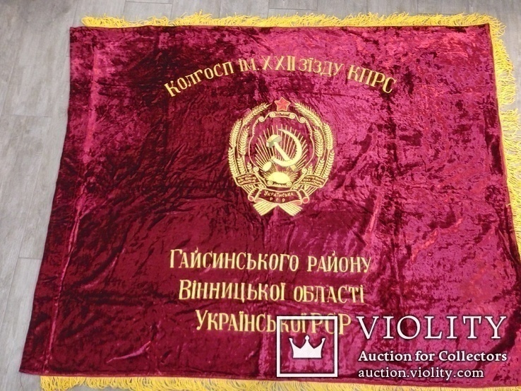 Знамя флаг бархат СССР вышитое, фото №8