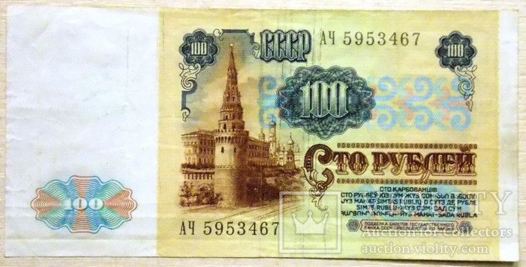 СССР 100 рублей 1991 г XF, фото №3