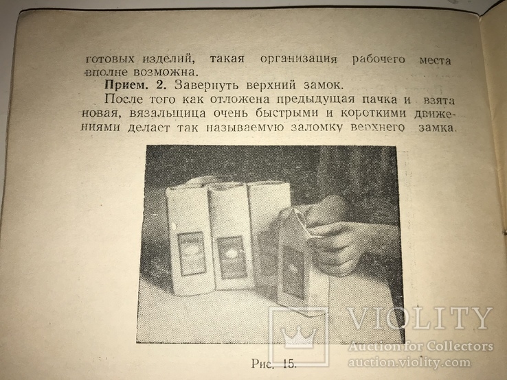 1953 Передовые Методы изготовления Пачек Рафинада всего-1200 тир, фото №3