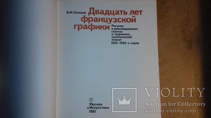 Альбом "Двадцать лет французской графики", фото №3