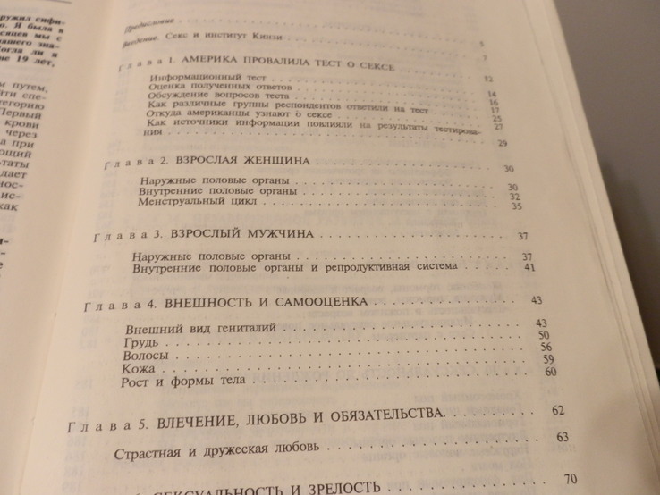 Джун Рейнищ, Рут Бислей. Грамматика любви, фото №7