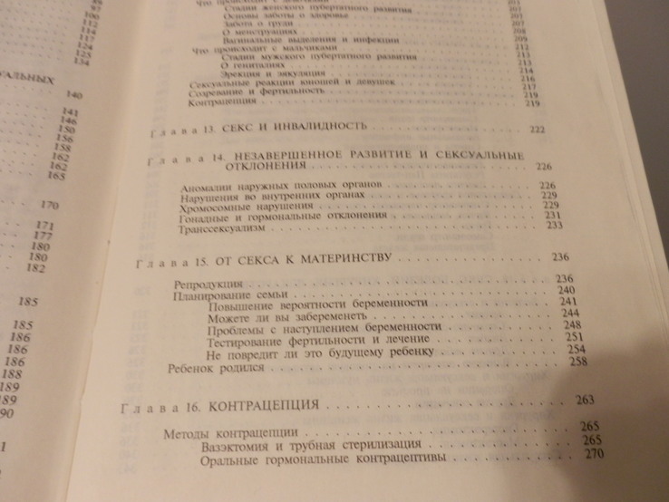 Джун Рейнищ, Рут Бислей. Грамматика любви, фото №9