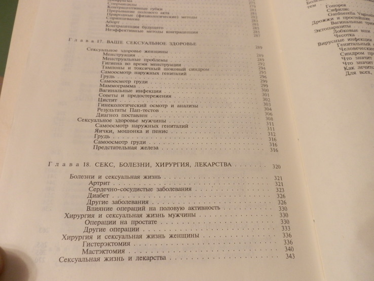 Джун Рейнищ, Рут Бислей. Грамматика любви, фото №10