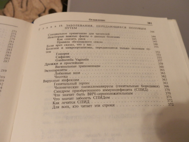 Джун Рейнищ, Рут Бислей. Грамматика любви, фото №11