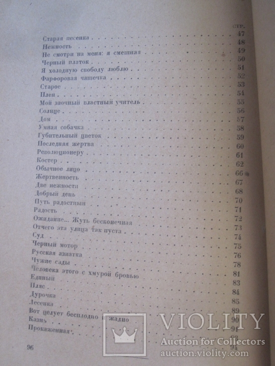 Анна Баркова " Женщина " единственное прижизненное издание., фото №4