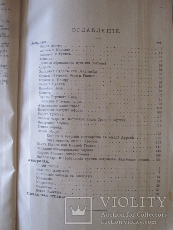 Земля и ее народы. ( четвертый том ), фото №7