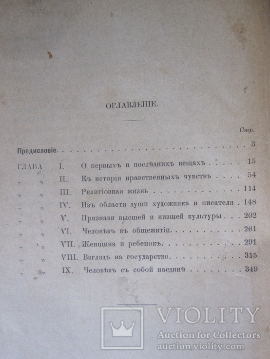 Фридрих Ницше " Человеческое слишком человеческое ", фото №3