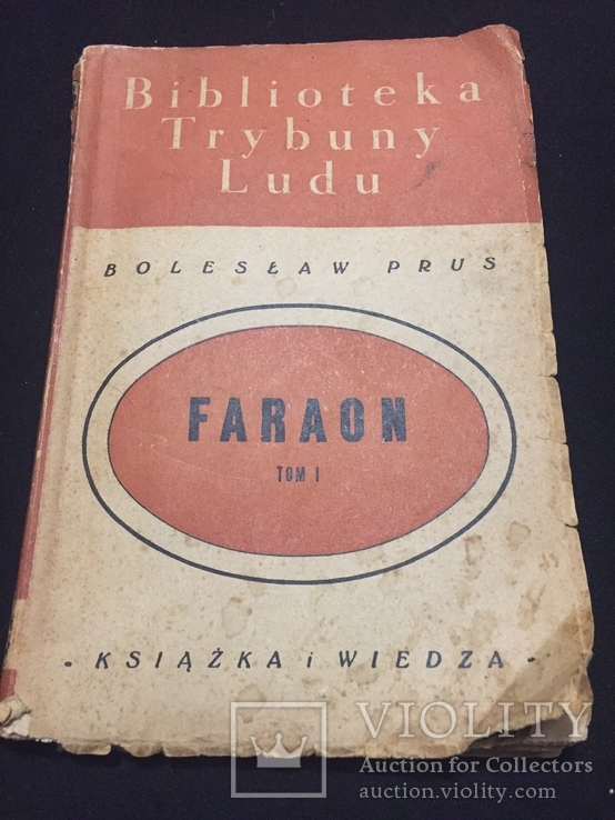 Книга Б. Прус " Фараон " в трех томах 1949 гг, фото №3