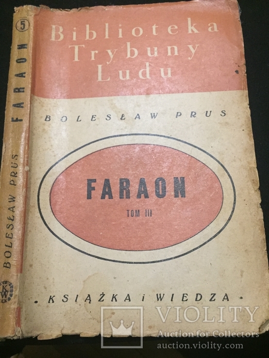 Книга Б. Прус " Фараон " в трех томах 1949 гг, фото №8