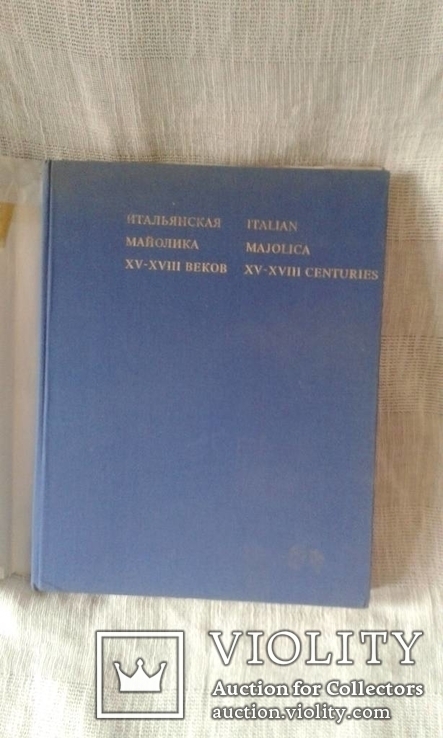 Итальянская Майолика ХV-XVIII в.в., фото №8