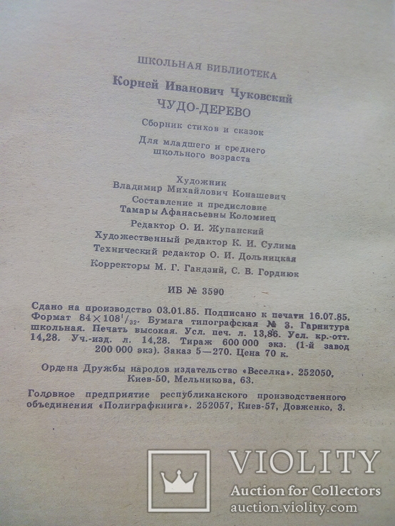 Пушкин,Чуковский, фото №4