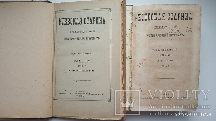 Киевская старина 1885 г. том 12 и 1889 том 54 одним лотом., фото №2