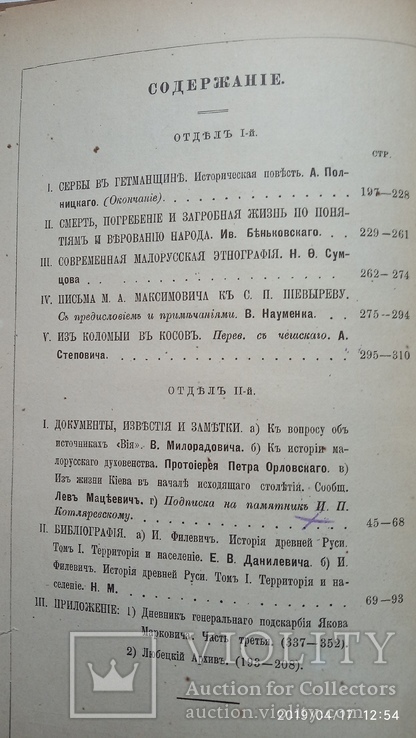 Киевская старина 1885 г. том 12 и 1889 том 54 одним лотом., фото №5