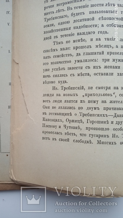 Киевская старина 1885 г. том 12 и 1889 том 54 одним лотом., фото №8