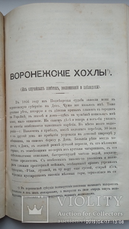 Киевская старина 1885 г. том 12 и 1889 том 54 одним лотом., фото №12