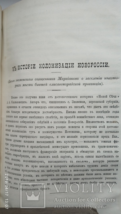 Киевская старина 1885 г. том 12 и 1889 том 54 одним лотом., фото №13