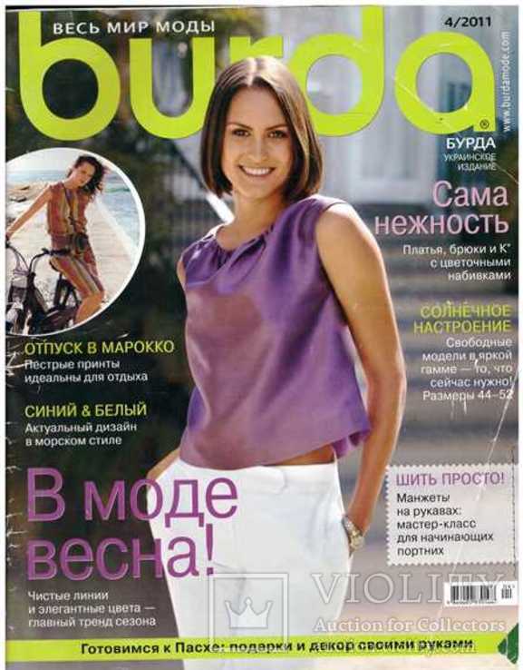 Журнал Бурда № 4. 2011 г.С выкройками., фото №2