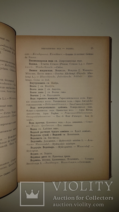 1882 Словарь фармацевтических названий. Подарок фармацевту! Карл Крузе. Изд Риккера, фото №7