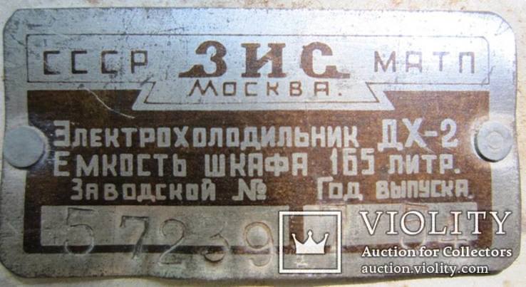 Первый холодильник СССР ЗИСМосква, 1950-е, хор. cостояние, комплектный, фото №9