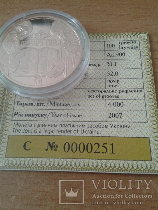 Острожская Библия 100 грн. 2007 года ( монета, капсула, коробка, упаковка ), фото №9