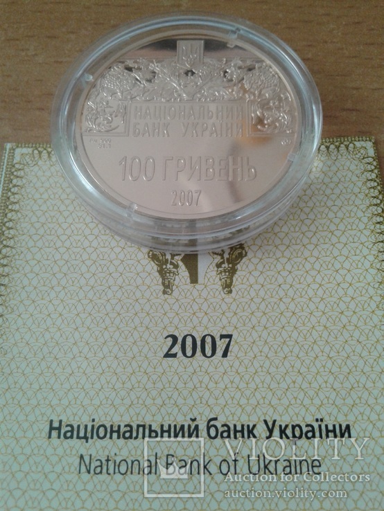 Острожская Библия 100 грн. 2007 года ( монета, капсула, коробка, упаковка ), фото №10