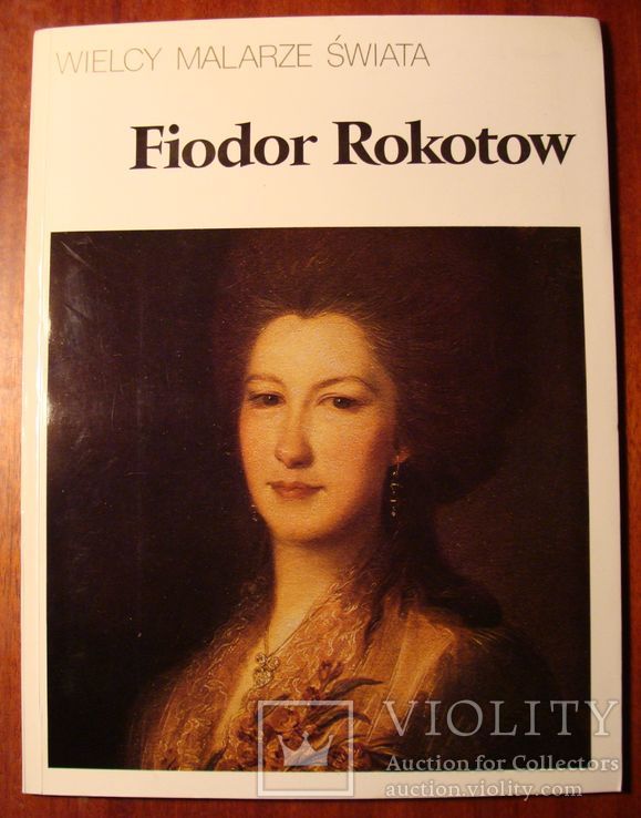 Fiodor Rokotow Федор Рокотов  Портреты Альбом на польском языке