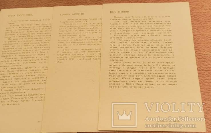 Комплект фотооткрыток с описанием Пионеры герои 1969 г, фото №8