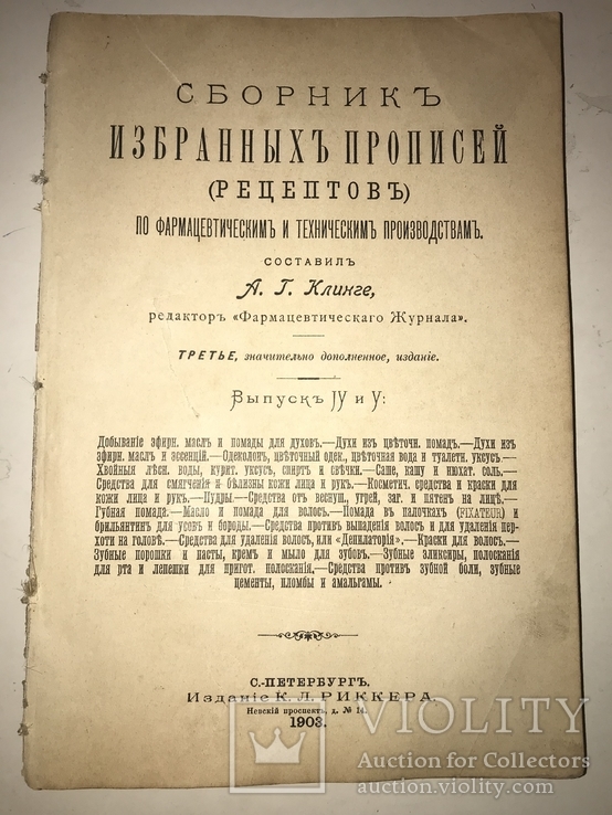 1903 Уход за кожей лица лица рук Краски для Волос Помада Духи, фото №2