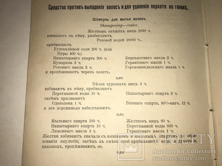 1903 Уход за кожей лица лица рук Краски для Волос Помада Духи, фото №5