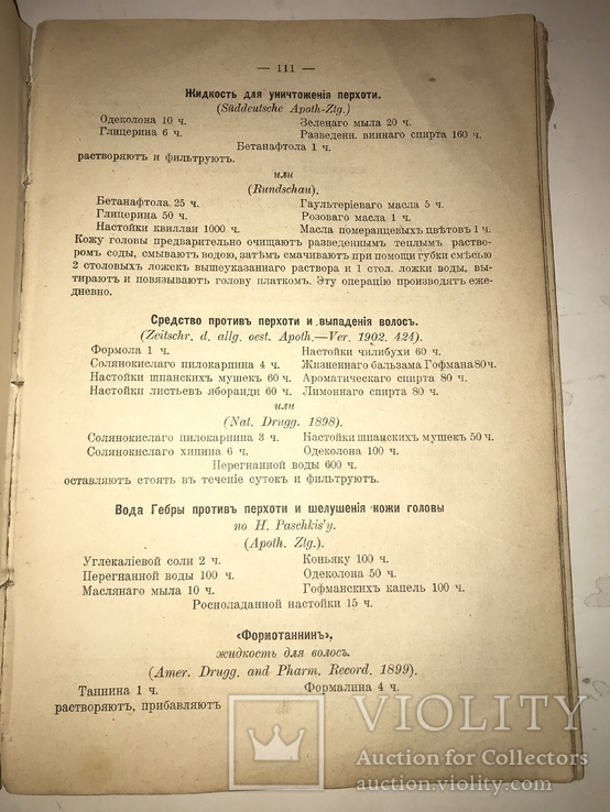 1903 Уход за кожей лица лица рук Краски для Волос Помада Духи, фото №12