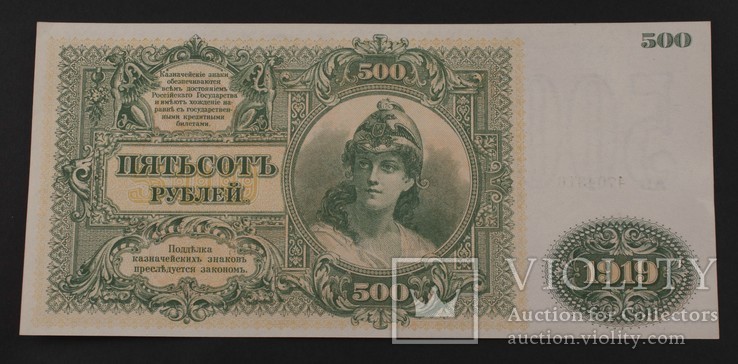 500 рублів 1919 р., фото №2