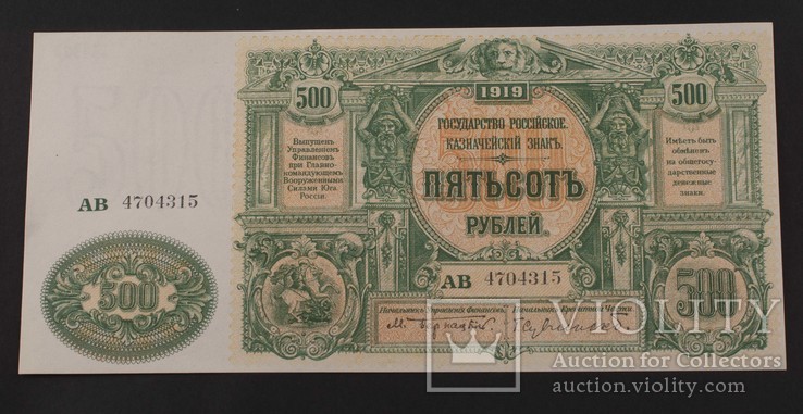 500 рублів 1919 р., фото №3