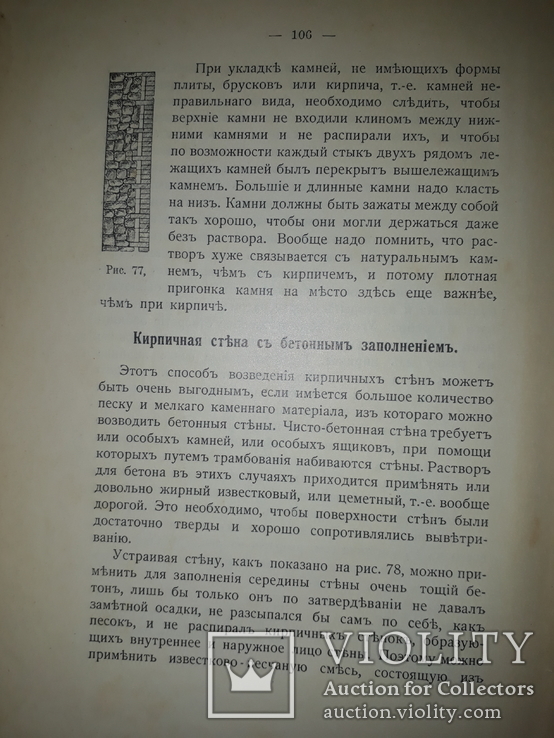 1916 Крестьянская архитектура. Строительство кирпичной избы, фото №7