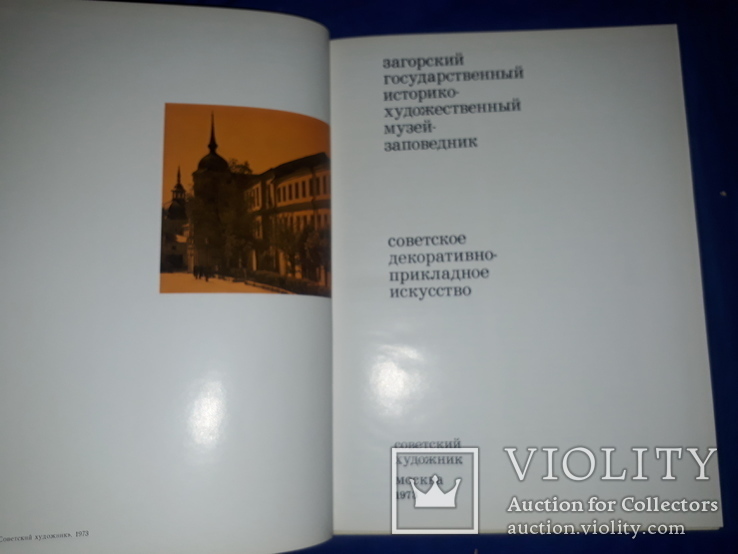 1973 Советское декоративно-прикладное искусство 30х22 см., фото №3