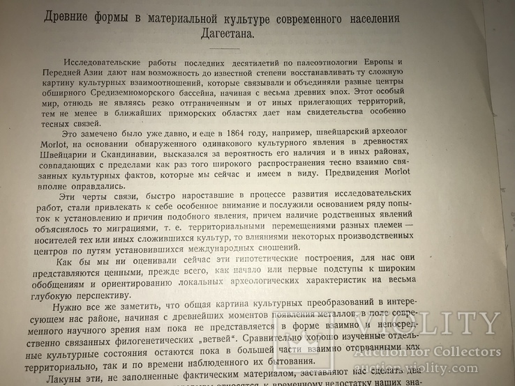 1927 Этнография Археология, фото №7