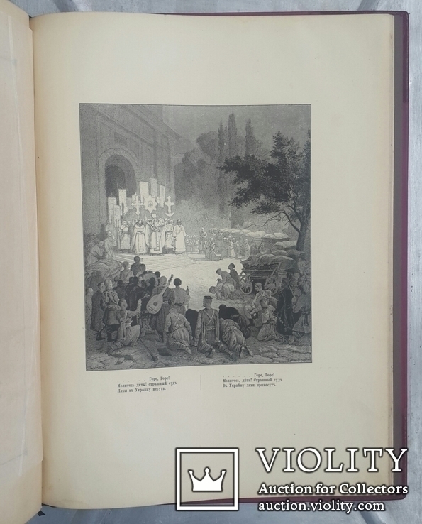 Шевченко Т. Г. Кобзарь. Гайдамаки. 1886 год., фото №10