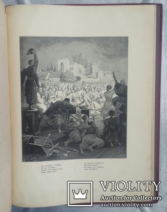 Шевченко Т. Г. Кобзарь. Гайдамаки. 1886 год., фото №12