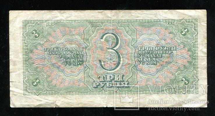 3 рубля 1938 года Кт, фото №3