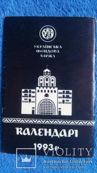 Календарі 1993 р. Храми КиЇва 7 штук одним лотом, фото №2